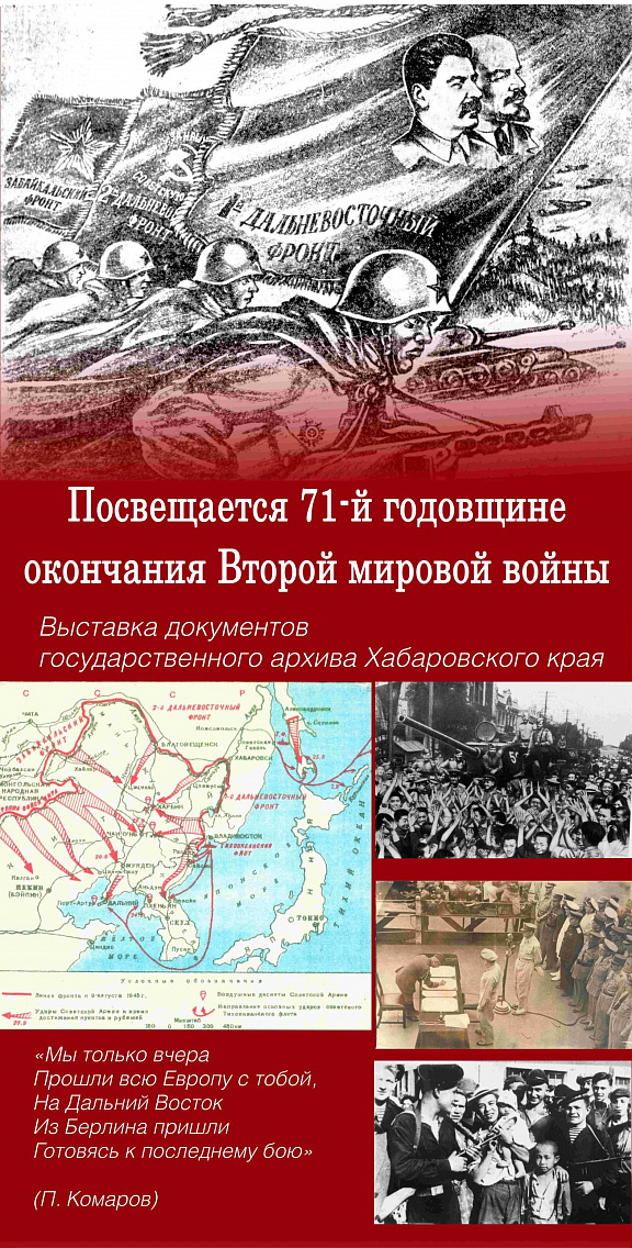 Выставка, посвященная 71-й годовщине окончания Второй мировой войны