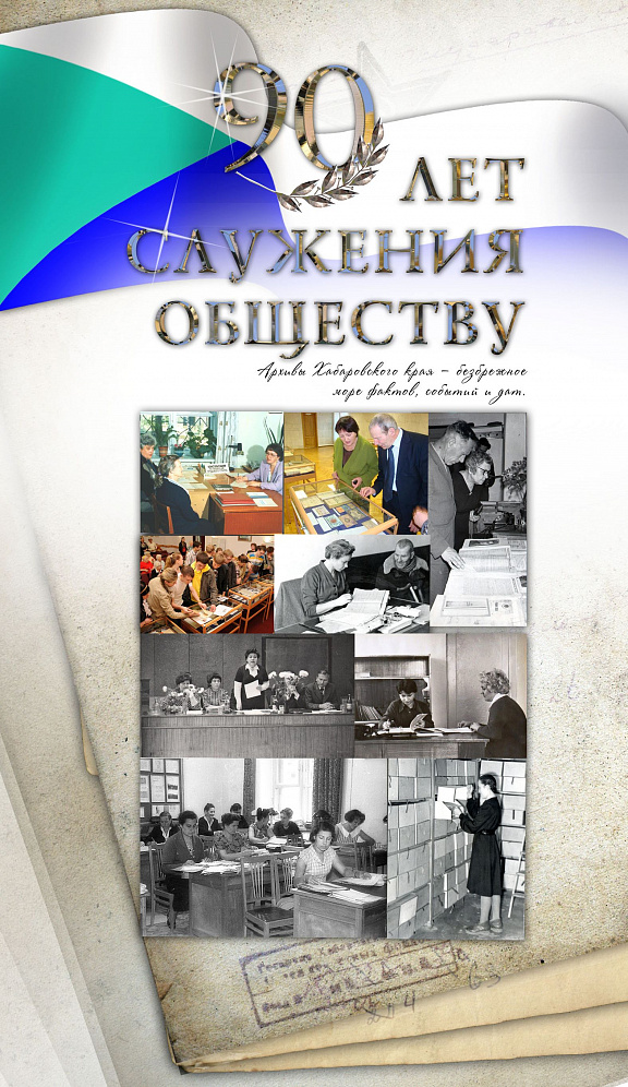 Фотодокументальная выставка "90 лет служения обществу"