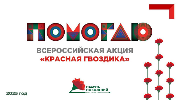 "Красная гвоздика"