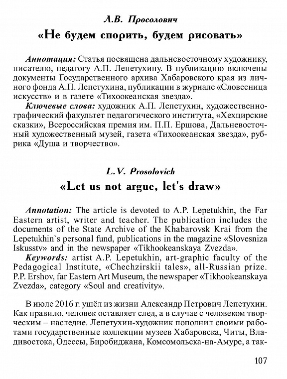 "Не будем спорить, будем рисовать", Л.В. Просолович 