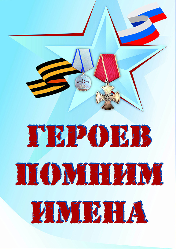 Навеки в строю