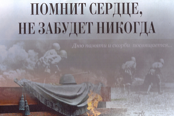 Фотодокументальная выставка Государственного архива Хабаровского края "Помнит сердце, не забудет никогда"